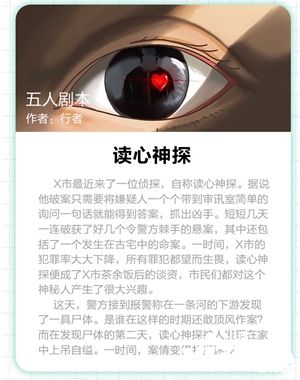 我是谜读心神探剧本简介