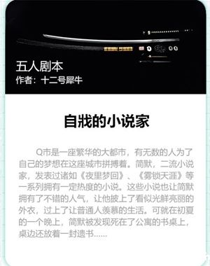 我是谜大雪中的密室剧本介绍