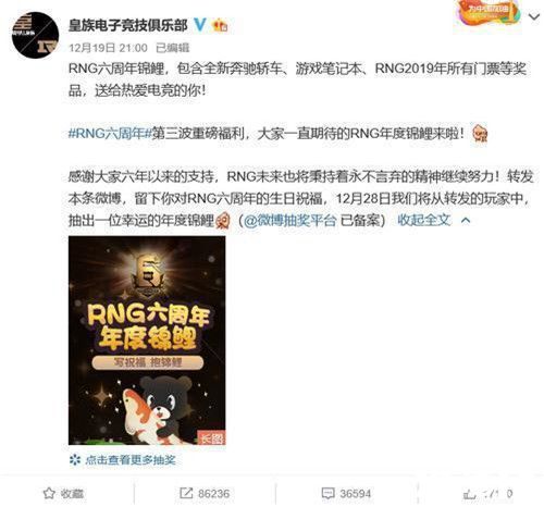 永不言弃 砥砺前行 RNG迎来六周年庆 斗鱼全程直播