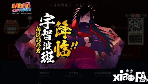 火影忍者手游三周年庆典拉开序幕