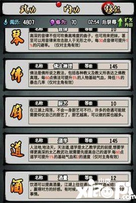 江湖风云录技艺