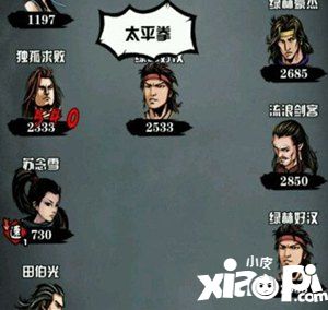 江湖风云录侠客