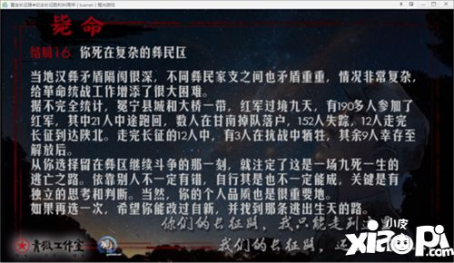 重走长征路手游毙命结局