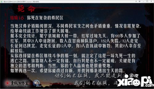 重走长征路手游毙命结局