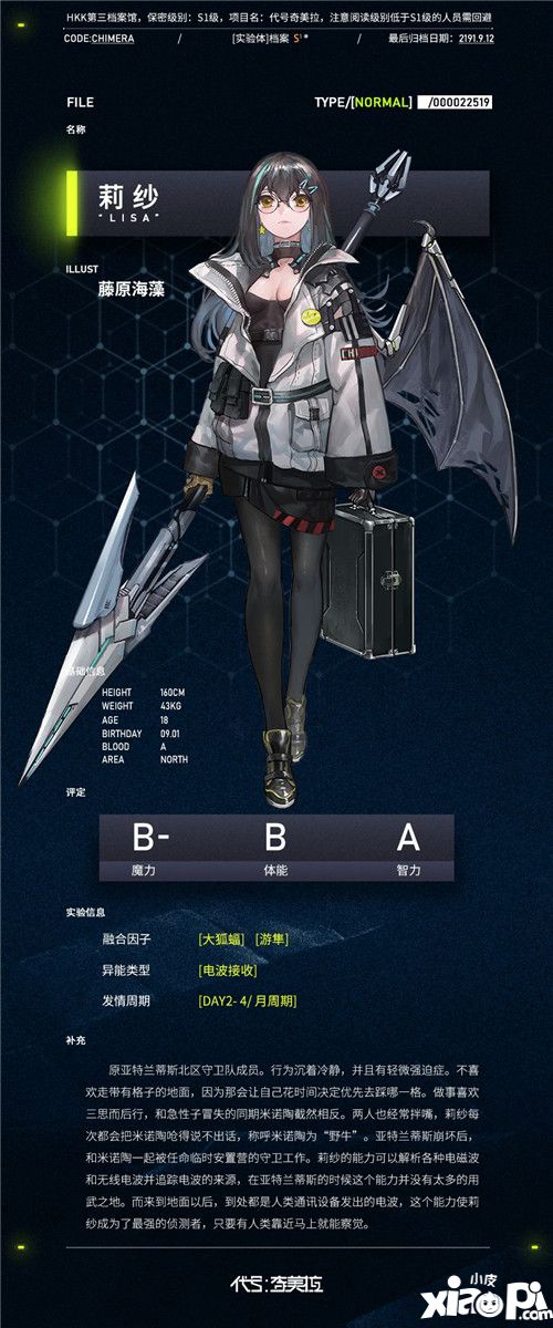 代号奇美拉莉纱人设简介