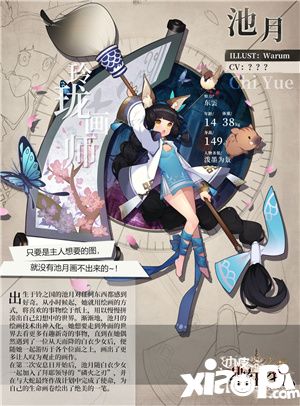 绯红之境玲珑画师池月人设解析