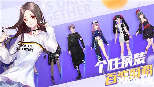 一起来热舞服装