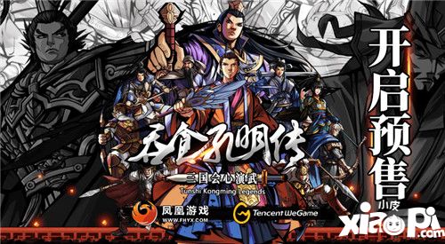 《吞食孔明传》将于2月21日正式上市 并于1月21日开启预售