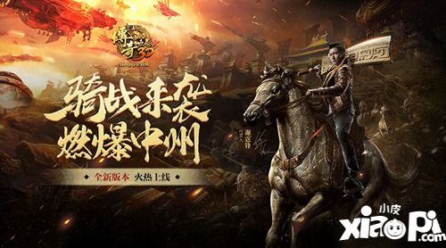 传奇世界3d新版骑战中州