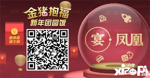 凤凰游戏商城邀你来吃“团圆饭”