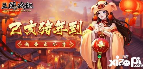 三国战纪无双张飞贺岁新春