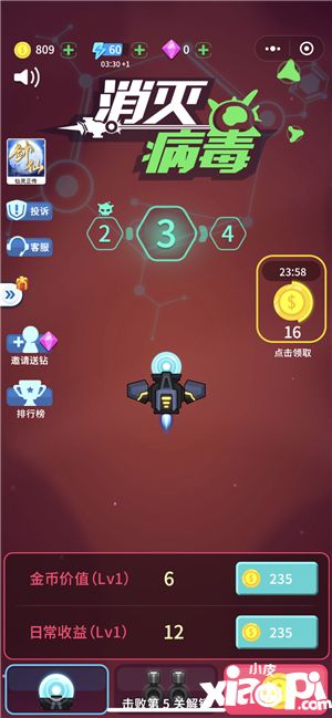 消灭病毒日常收益作用介绍