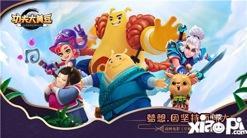 功夫大黄豆手游测评