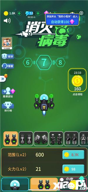消灭病毒副武器