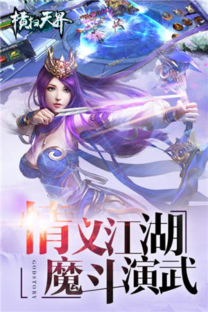 横扫天界3