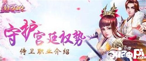 浮生为卿歌侍卫怎么样