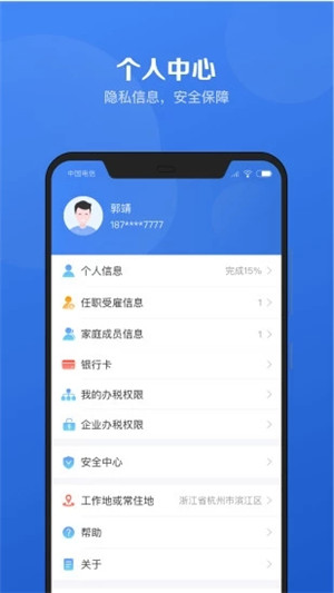 个人所得税