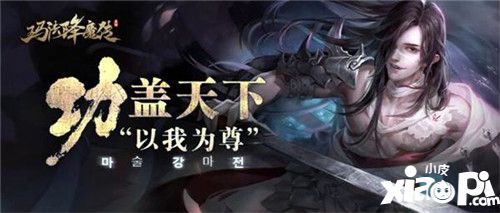 玛法降魔传开测