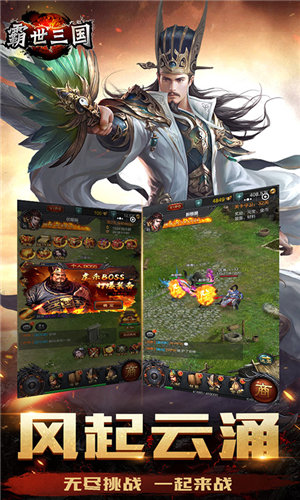 霸世三国(上线送VIP19)