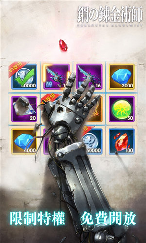 钢之炼金术师海量版(上线送满级VIP)