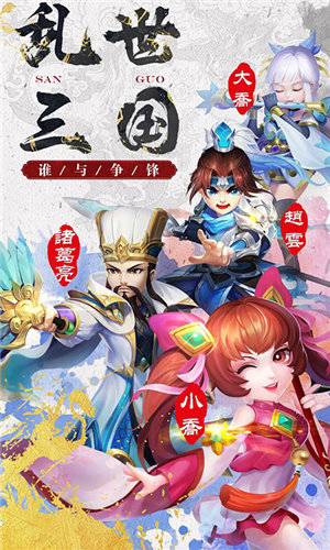 萌想三国(上线送VIP12)5