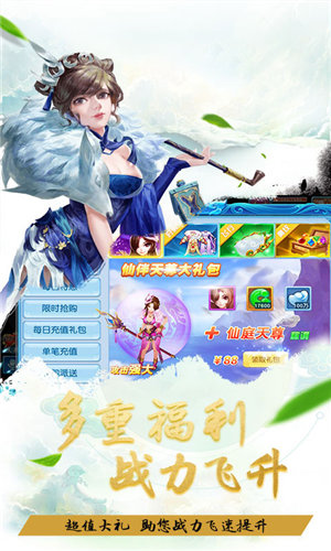 超级大话仙侠(上线送超级VIP)