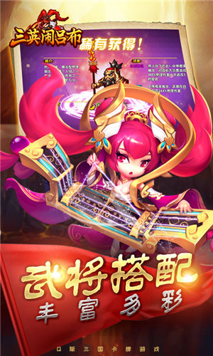 三英闹吕布(上线送满级VIP)1