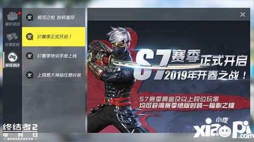 终结者2手游s7新赛季劲爆开启