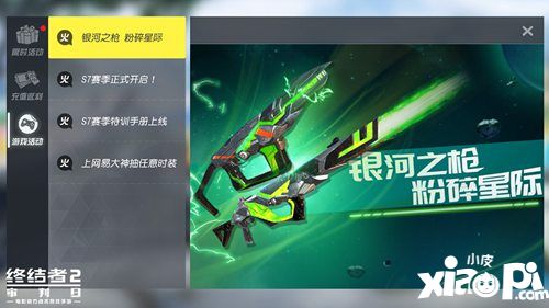 终结者2手游s7新赛季劲爆开启
