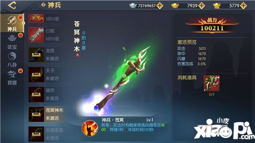 天下长安帝王道龙之血脉开启