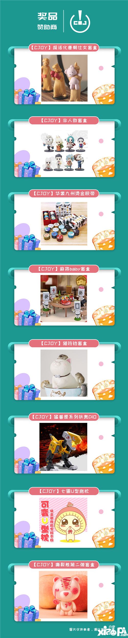 2019ChinaJoy封面大赛