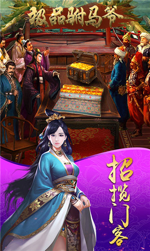 极品驸马爷(上线送顶级VIP)