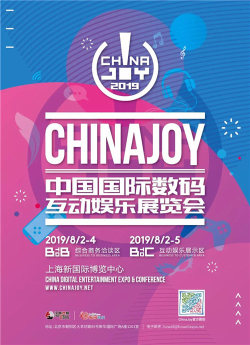 聚量传媒将在2019ChinaJoyBTOB展区精彩亮相