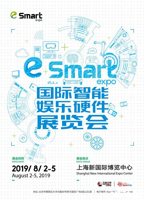 2019年eSmart前瞻