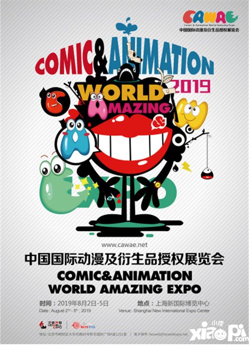 卡通形象IP齐亮相！十二栋文化确认参展2019CAWAE