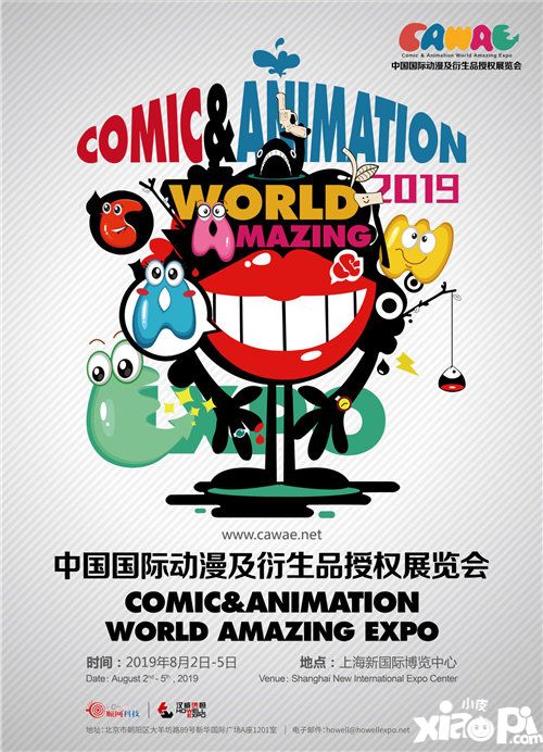 2019CAWAE展会谱