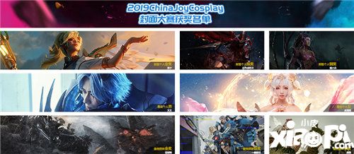 2019 ChinaJoy封面大赛获奖名单正式揭晓