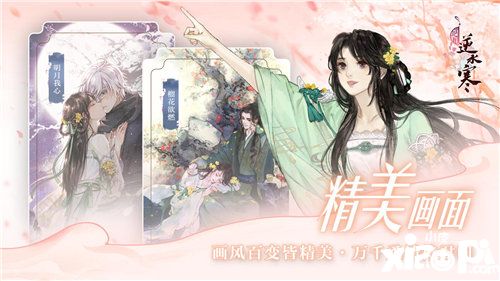 遇见逆水寒神相怎么样