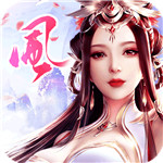 风华诀(上线送18888元宝)