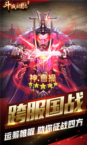 斗战三国志(上线送VIP8)