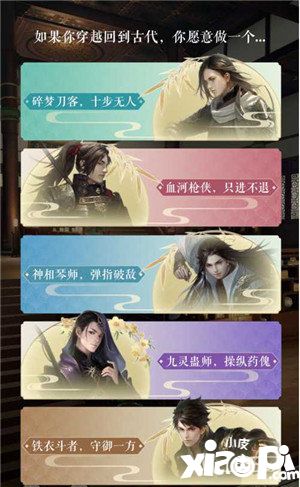 遇见逆水寒开局问题答案大全 小皮游戏手机版