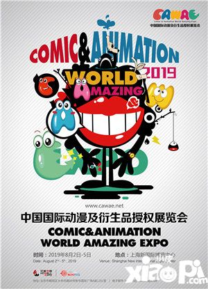 “火影忍者世界”确认参展2019CAWAE！