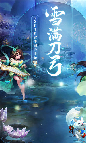 雪刀群侠传(上线送VIP20)