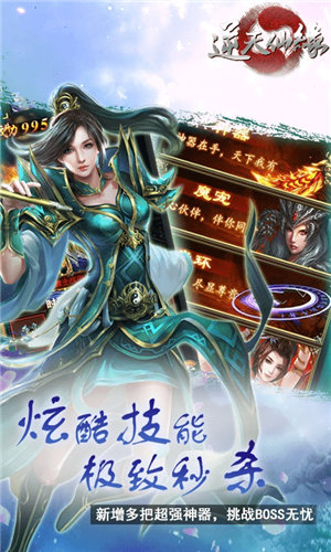 逆天仙缘(上线送VIP25)3