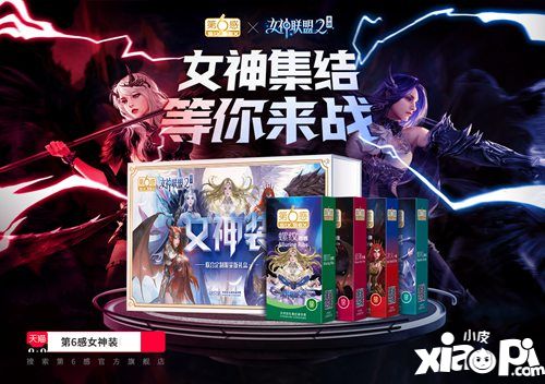 女神联盟2组cp第6感跨界