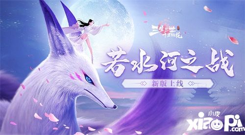 《三生三世十里桃花》手游公测定档6.27