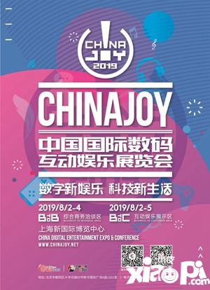 2019年第十七届ChinaJoy新闻发布会召开在即!