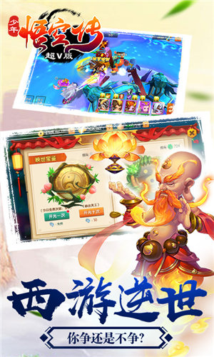 少年悟空传(上线送满级VIP)