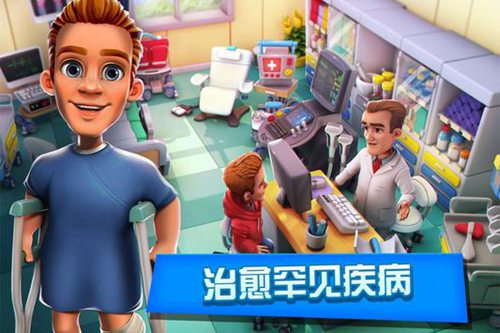 医院经理模拟器