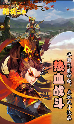 萌将三国(上线送VIP14)